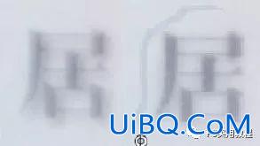 模糊变清晰，把模糊的身份证照片清晰化