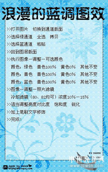 PS教程:浪漫的蓝色调色调轻松做