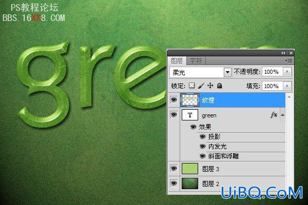 PS设计制作优雅的绿色字体