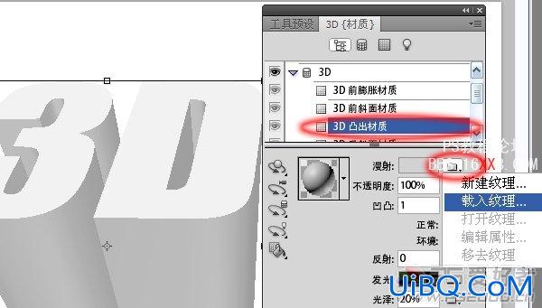 PS CS5制作3D文字效果实例