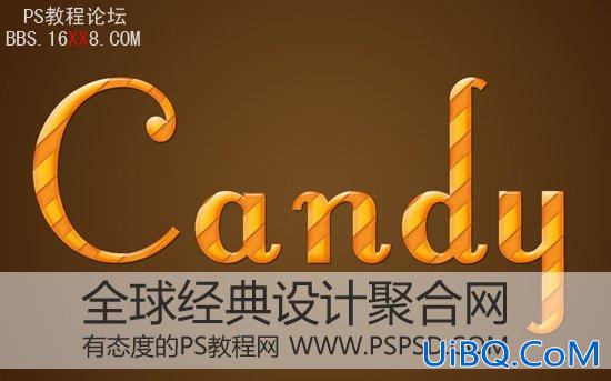 PS字效实例:糖果艺术字