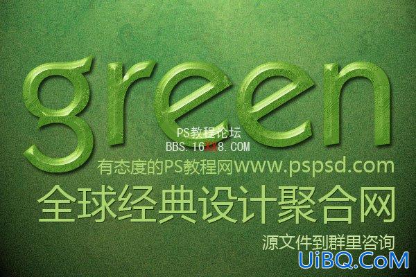 PS设计制作优雅的绿色字体