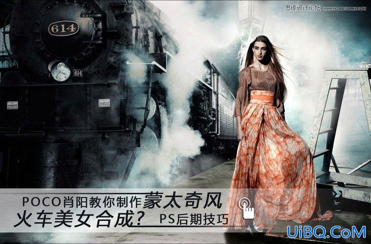 ps合成蒙太奇风大片火车美女场景