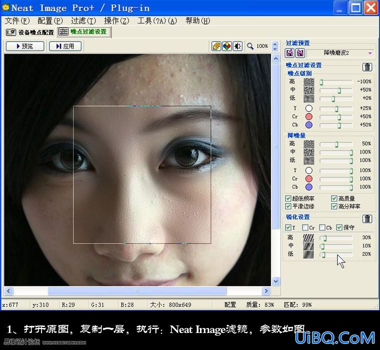 ps结合Neat Image快速给美女磨皮
