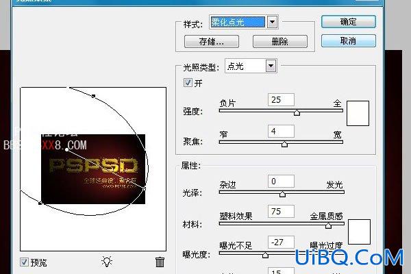 PS简易制作被侵蚀的文字特效