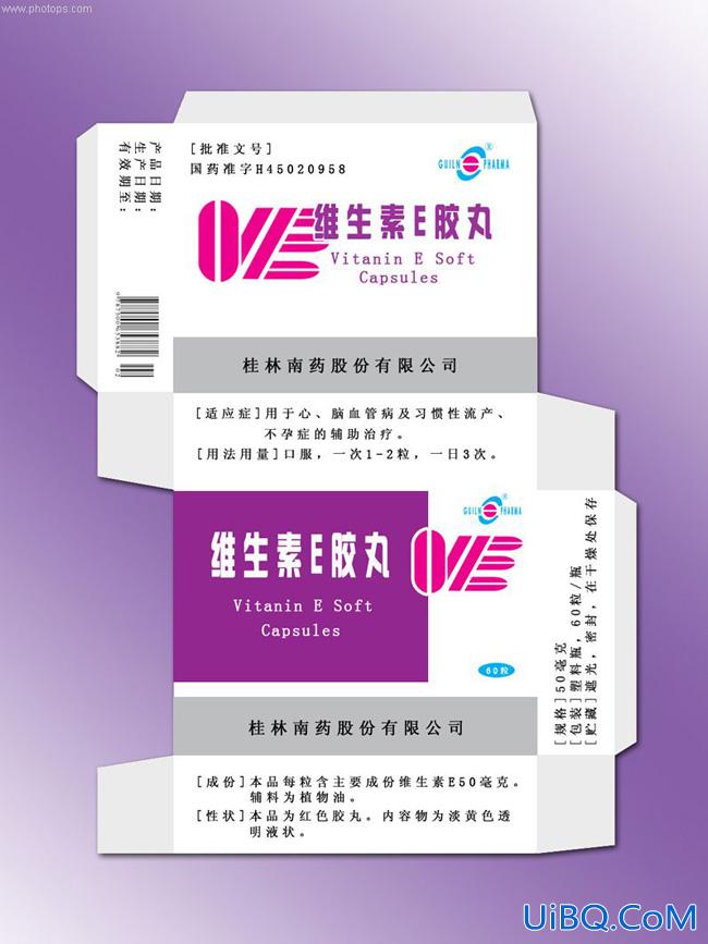 PS包装设计教程:维生素E胶丸包装盒子