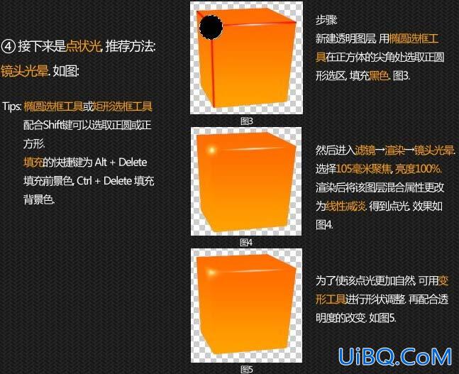 PS教程:光源质感矢量立方体