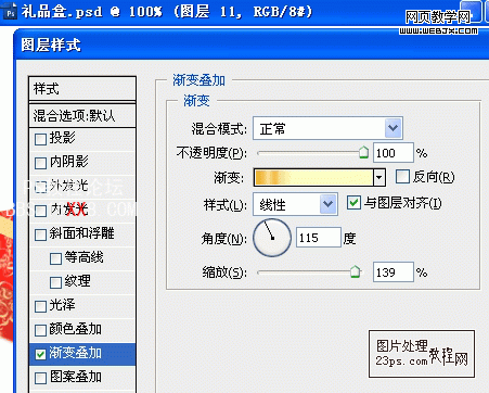 PS绘制漂亮的新年礼品盒子