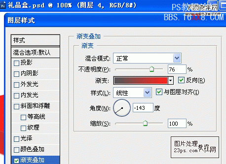 PS绘制漂亮的新年礼品盒子
