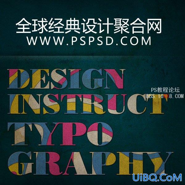 PS教程:制作复古梦幻字体