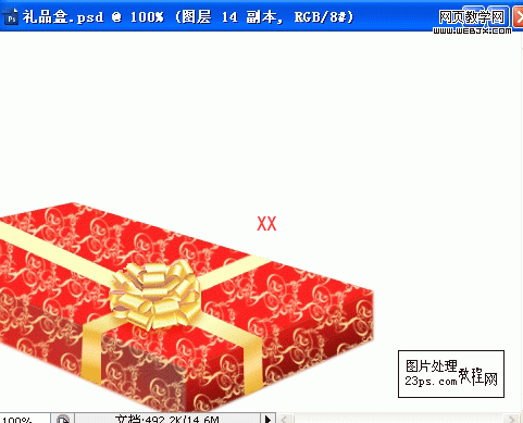 PS绘制漂亮的新年礼品盒子