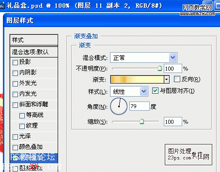PS绘制漂亮的新年礼品盒子
