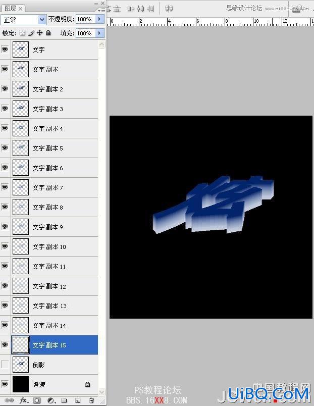 PS教程:制作超炫光感立体特效字