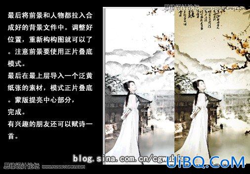 ps合成中国风古典美女教程