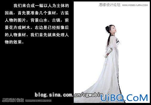 ps合成中国风古典美女教程
