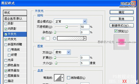 PS快速打造粉色水晶花纹文字特效