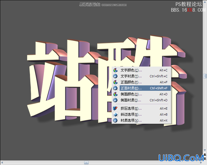 PS结合Xara3d制作超酷的3D立体字