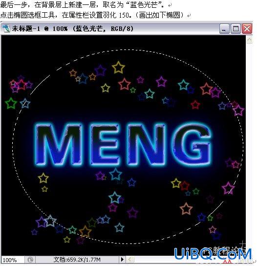 PS教程:制作蓝色梦幻霓虹字