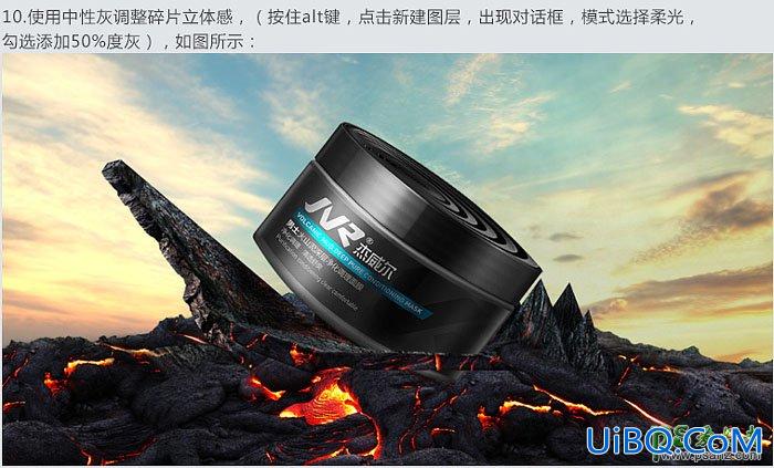 PS利用火山岩浆及火山泥素材创意合成男士护肤品宣传海报