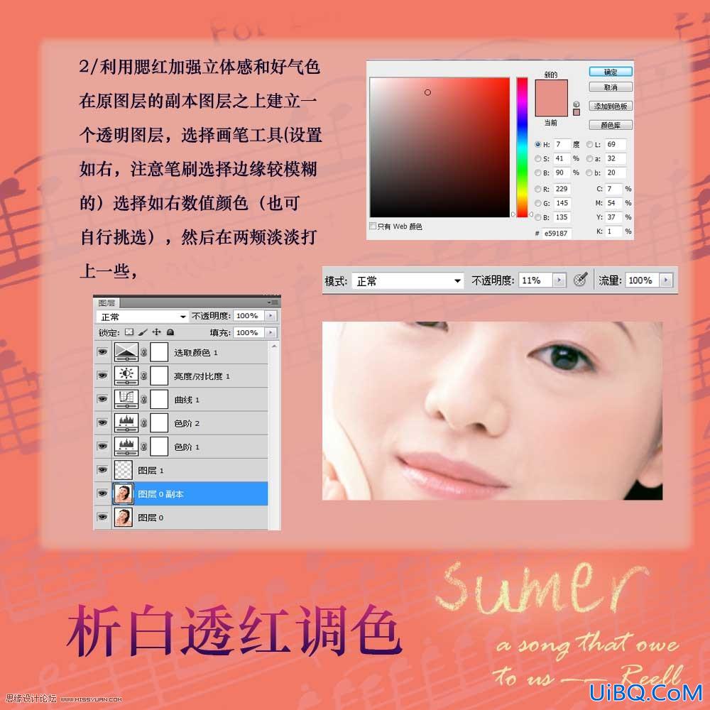 ps调出MM照片白里透红面部肤色