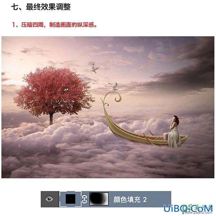 PS合成云中少女坐着小舟漂浮的场景，云海中的小舟与少女