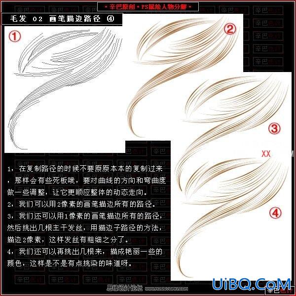 PS教程:绘制人物头发教程详解