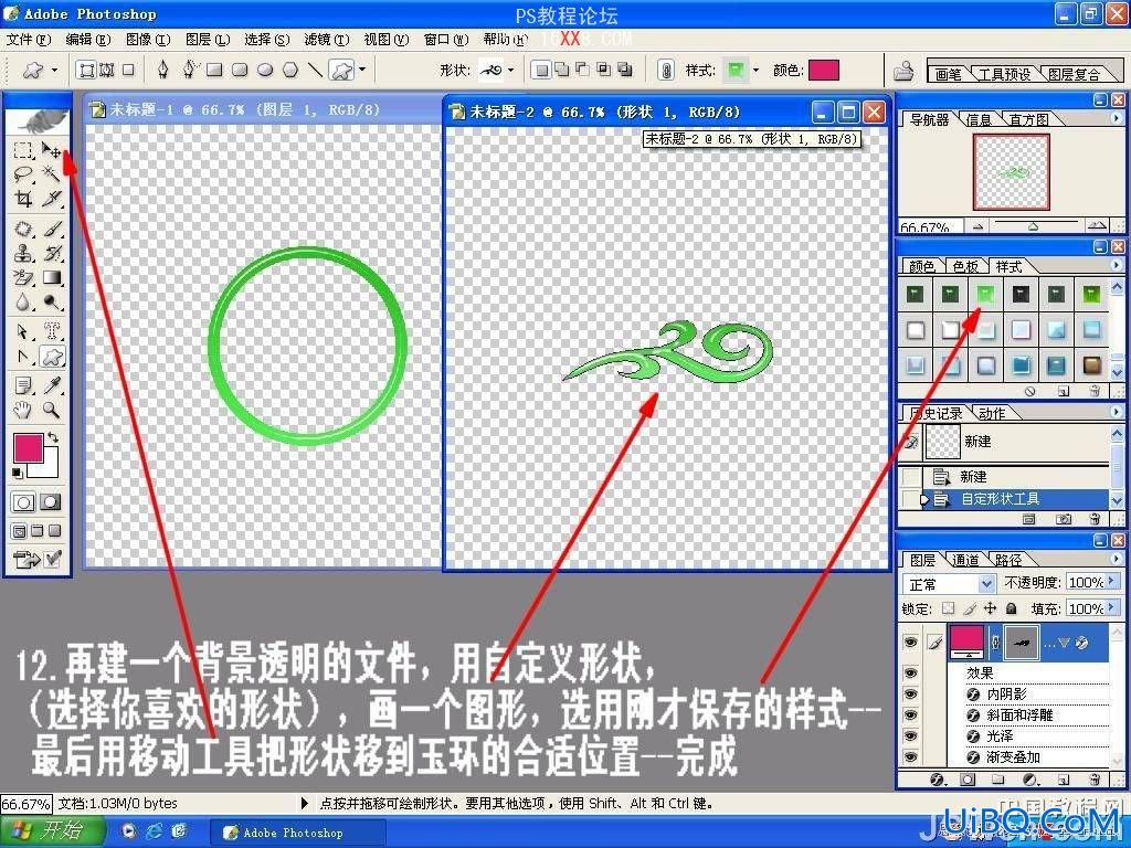 PS教程:绘制漂亮碧绿色玉环