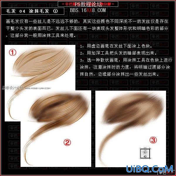 PS教程:绘制人物头发教程详解