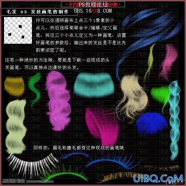 PS教程:绘制人物头发教程详解