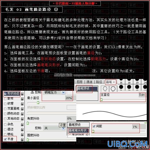 PS教程:绘制人物头发教程详解