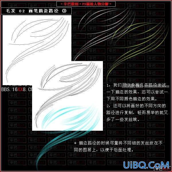 PS教程:绘制人物头发教程详解