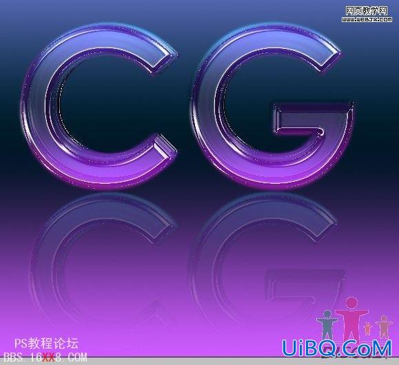 PS文字制作教程:漂亮的CG水晶字