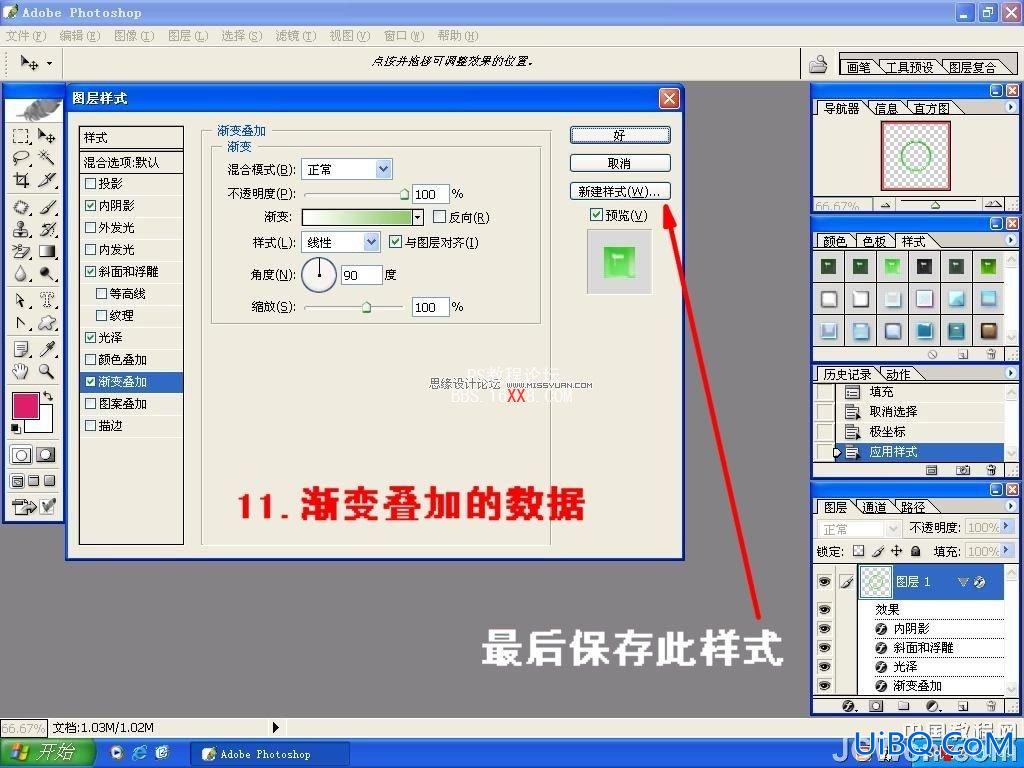 PS教程:绘制漂亮碧绿色玉环
