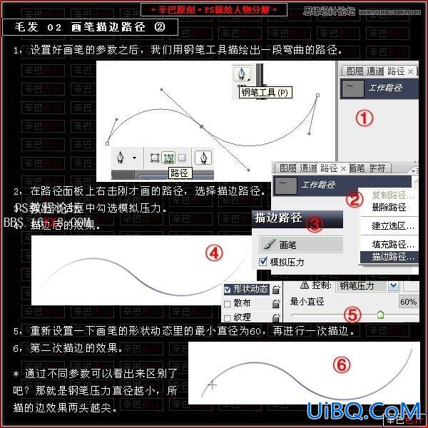 PS教程:绘制人物头发教程详解