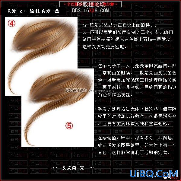 PS教程:绘制人物头发教程详解