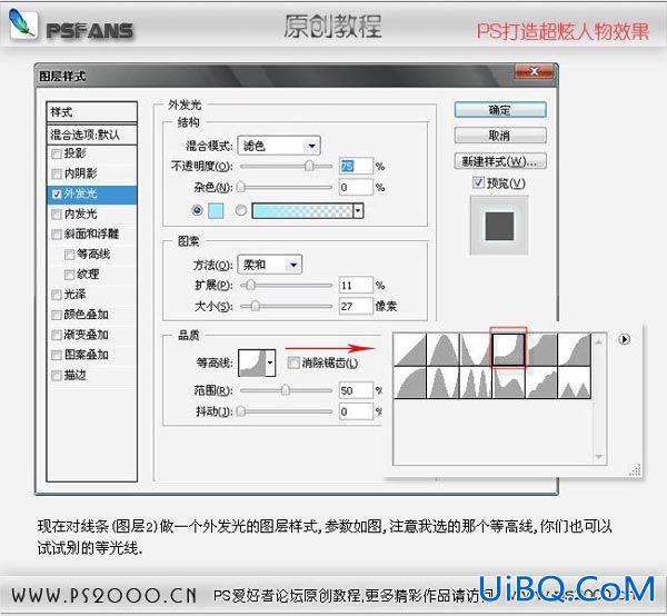 PS笔刷教程:打造炫彩妹妹