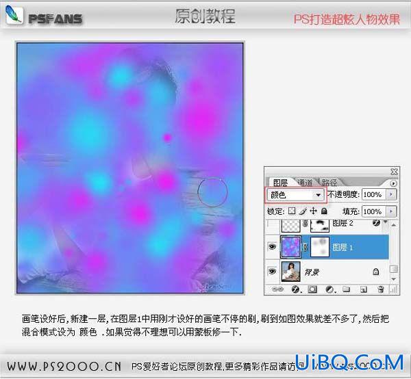 PS笔刷教程:打造炫彩妹妹