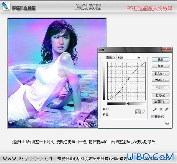 PS笔刷教程:打造炫彩妹妹