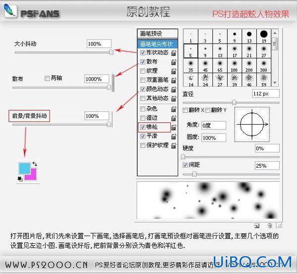 PS笔刷教程:打造炫彩妹妹