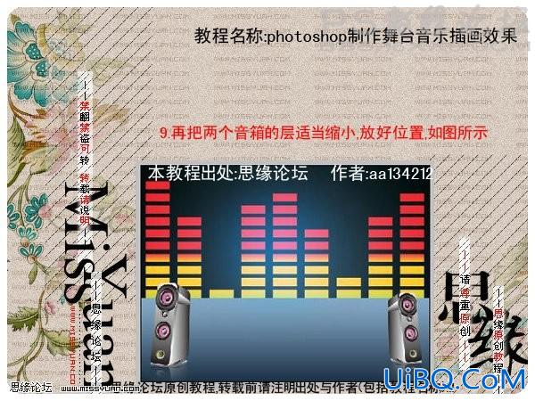 ps做舞台音乐海报
