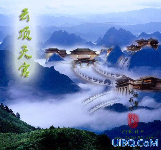 ps合成传说中的天宫图