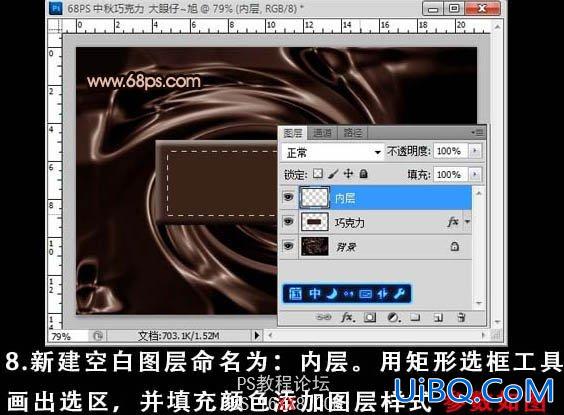 PS制作逼真的巧克力液面和文字