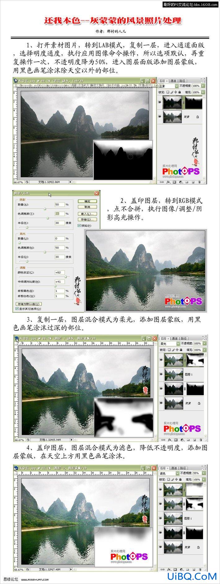 PS处理灰蒙蒙的风景照片