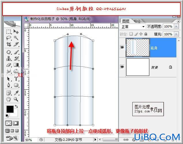 PS教程:制作化妆品瓶子