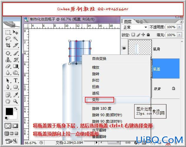 PS教程:制作化妆品瓶子