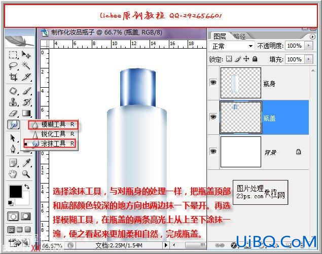 PS教程:制作化妆品瓶子