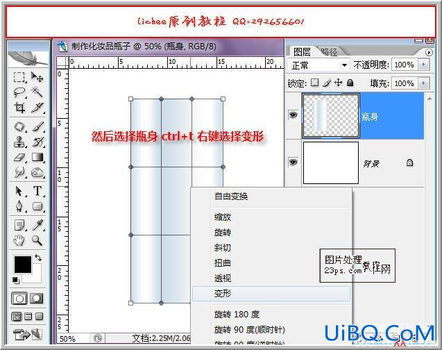 PS教程:制作化妆品瓶子