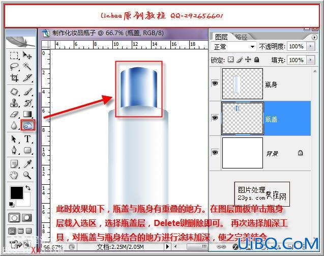 PS教程:制作化妆品瓶子