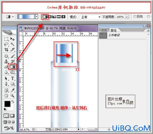 PS教程:制作化妆品瓶子