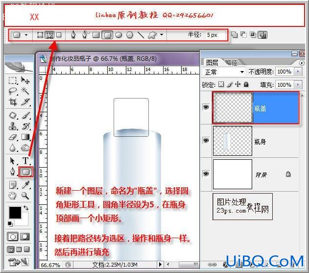 PS教程:制作化妆品瓶子